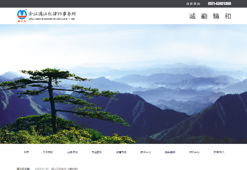 浙江满江红律师事务所