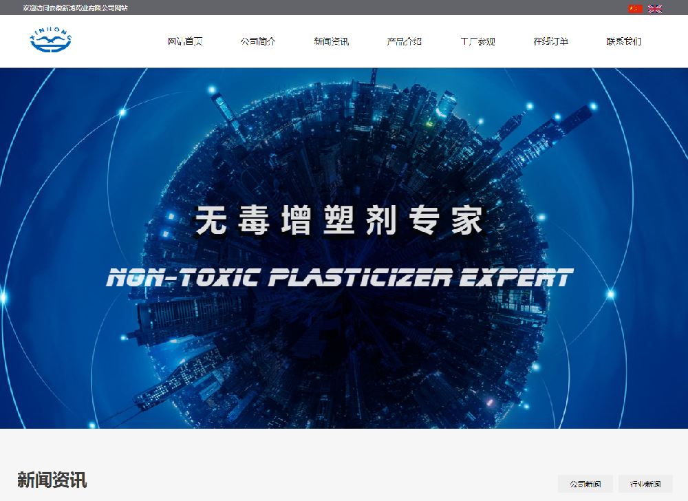 安徽新鸿药业有限公司