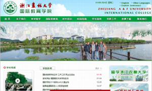 浙江农林大学国际教育学院