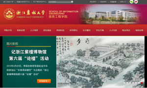  浙江农林大学信息工程学院