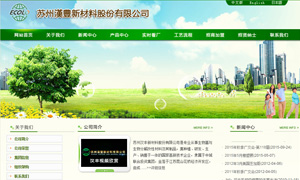 苏州汉丰新材料有限公司