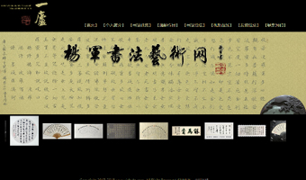 杨军书法艺术网