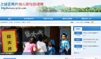 上城区特色课程