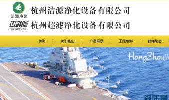 杭州洁源净化设备有限公司
