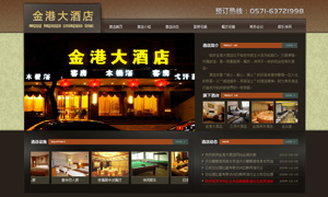 临安金港商务酒店