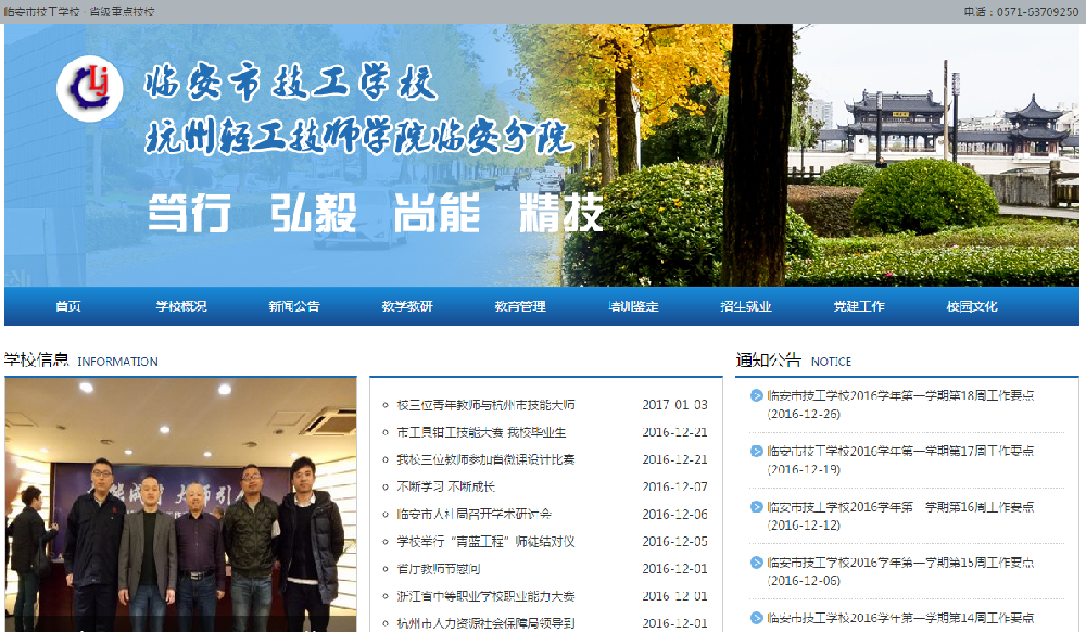 临安市技工学校