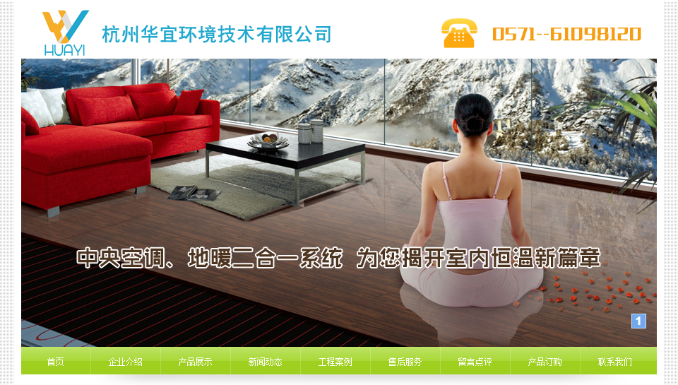 杭州华宜环境技术有限公司